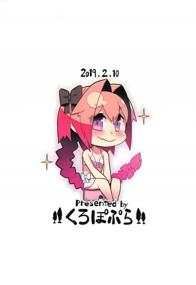 アストルフォとちんちんで洗いっこ <> 016