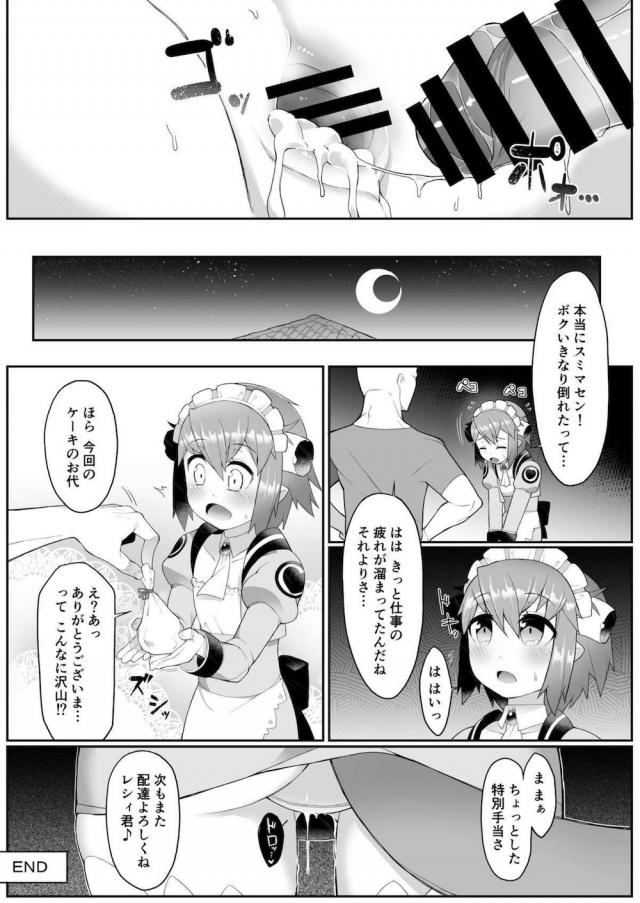 男の娘の未開発メスアナルでホモセックス <> 016