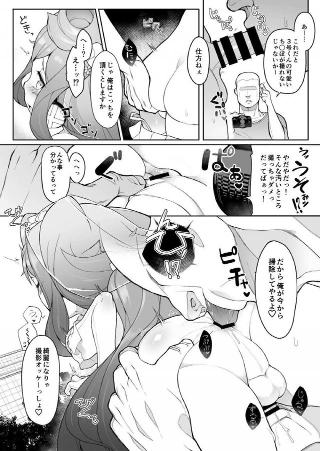 メスショタエロコス撮影会！みんなの前でメスアクメキメて男人生終了☆ <> 011