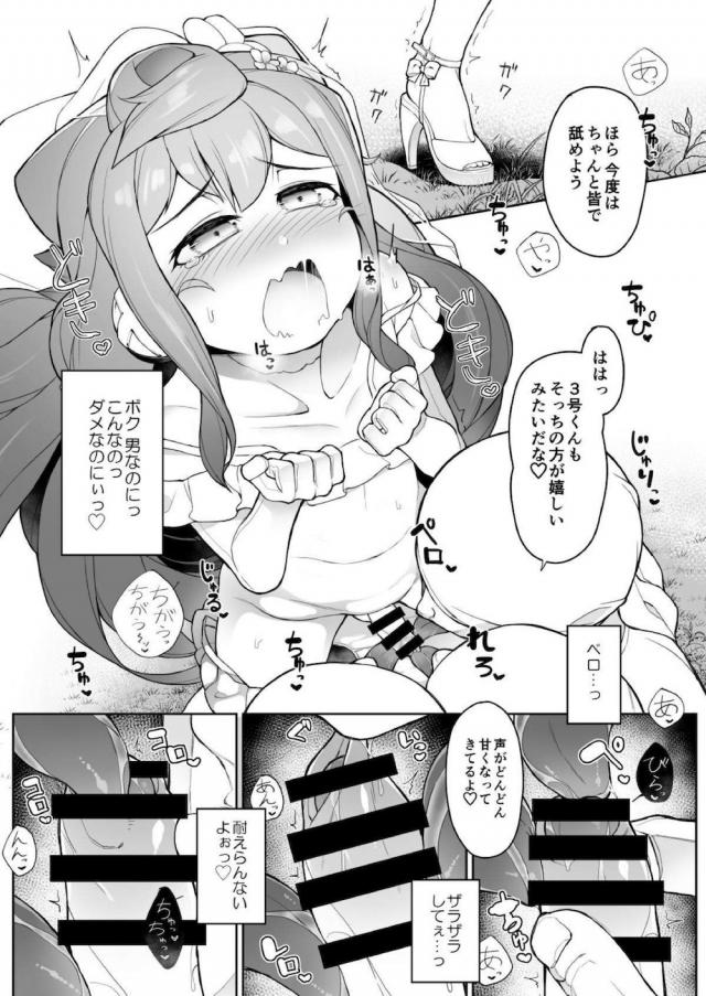 メスショタエロコス撮影会！みんなの前でメスアクメキメて男人生終了☆ <> 012