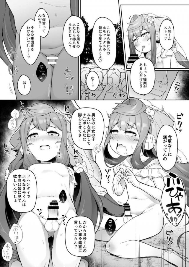 メスショタエロコス撮影会！みんなの前でメスアクメキメて男人生終了☆ <> 016