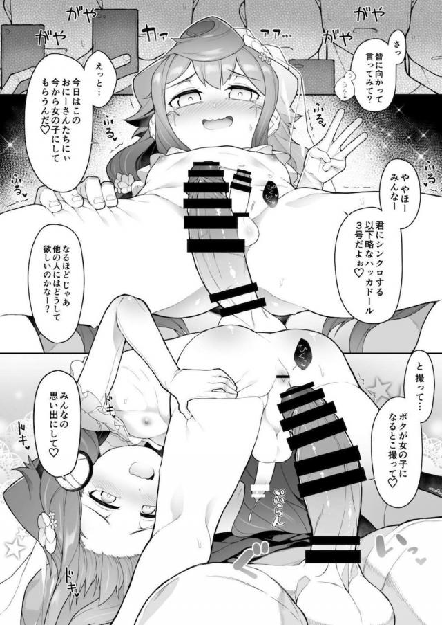 メスショタエロコス撮影会！みんなの前でメスアクメキメて男人生終了☆ <> 017