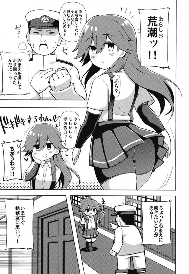 生意気メスガキ荒潮の挑発おまんこをやっつけてやる！ <> 002