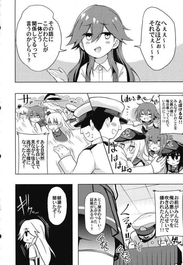 生意気メスガキ荒潮の挑発おまんこをやっつけてやる！ <> 003