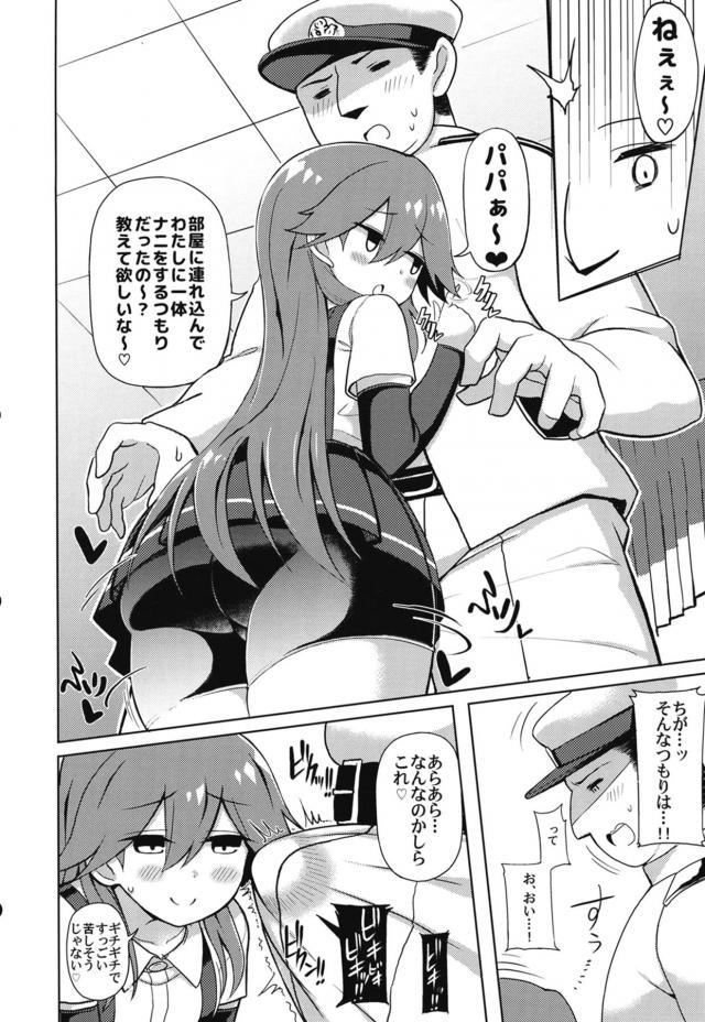 生意気メスガキ荒潮の挑発おまんこをやっつけてやる！ <> 005