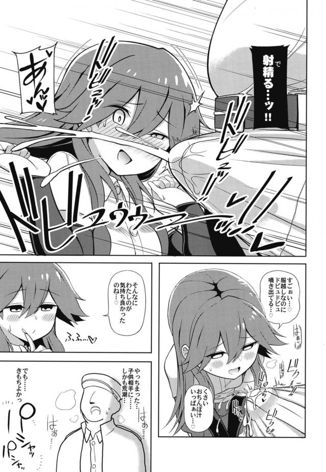 生意気メスガキ荒潮の挑発おまんこをやっつけてやる！ <> 008