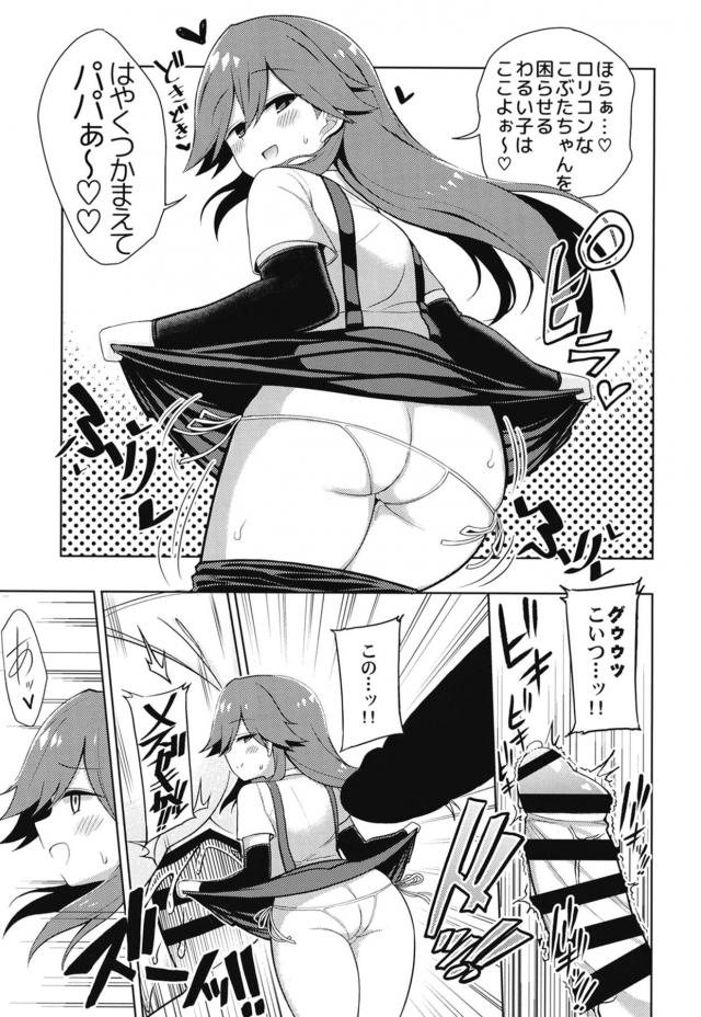 生意気メスガキ荒潮の挑発おまんこをやっつけてやる！ <> 010