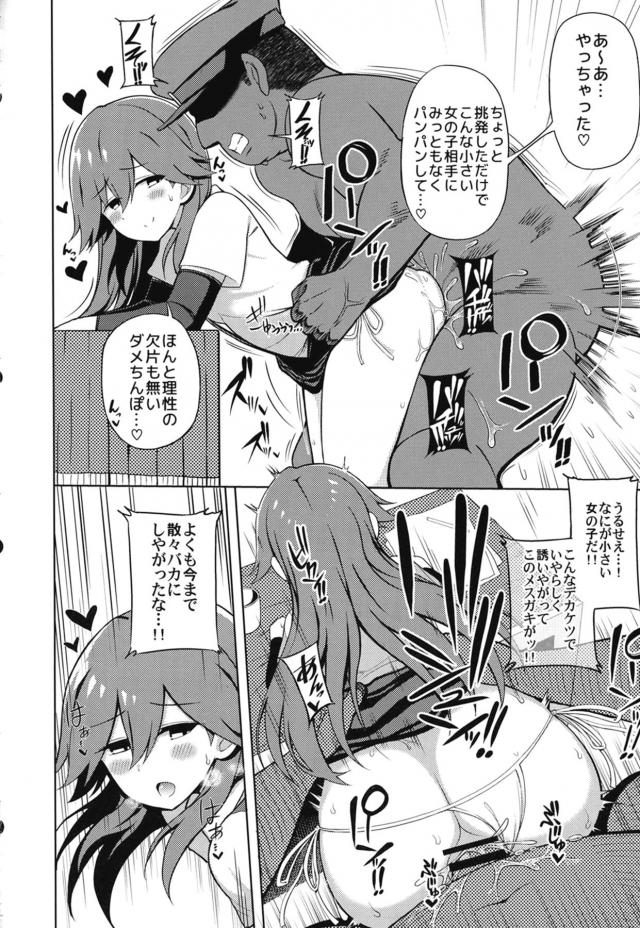 生意気メスガキ荒潮の挑発おまんこをやっつけてやる！ <> 011
