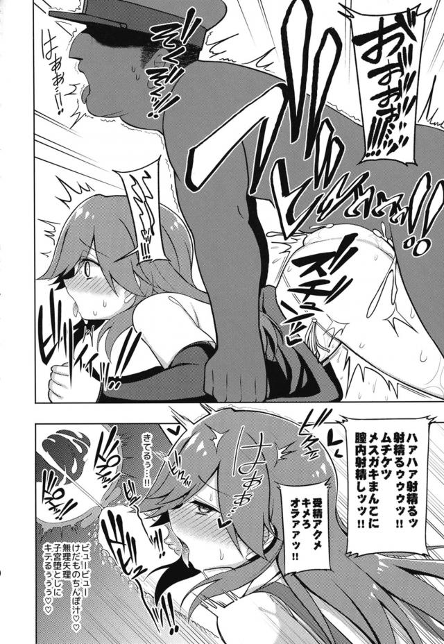 生意気メスガキ荒潮の挑発おまんこをやっつけてやる！ <> 013
