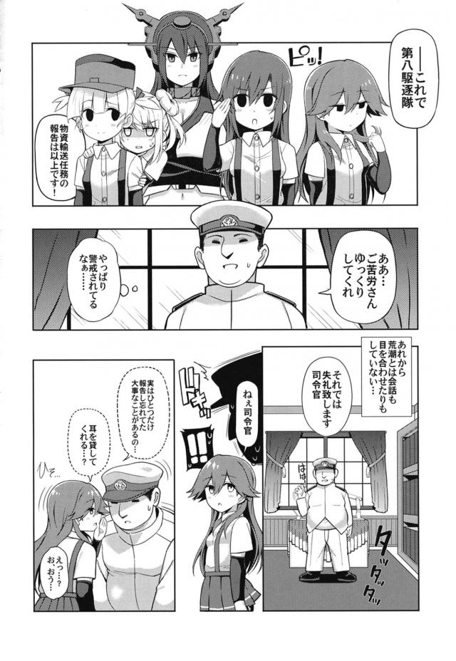 生意気メスガキ荒潮の挑発おまんこをやっつけてやる！ <> 017