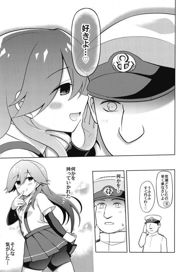 生意気メスガキ荒潮の挑発おまんこをやっつけてやる！ <> 018