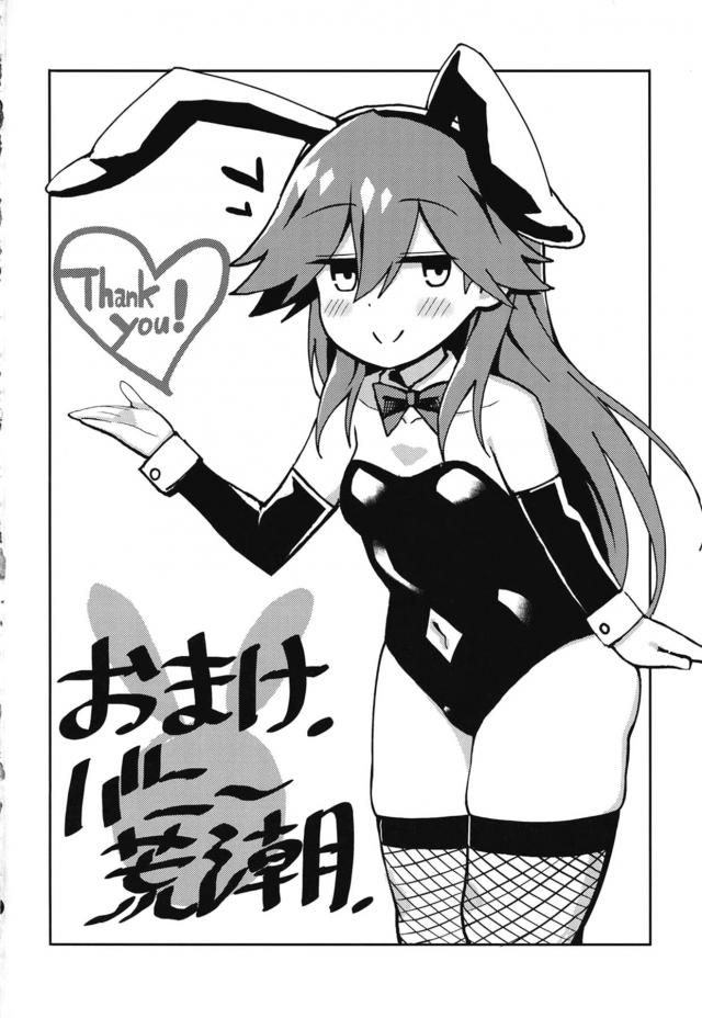 生意気メスガキ荒潮の挑発おまんこをやっつけてやる！ <> 019