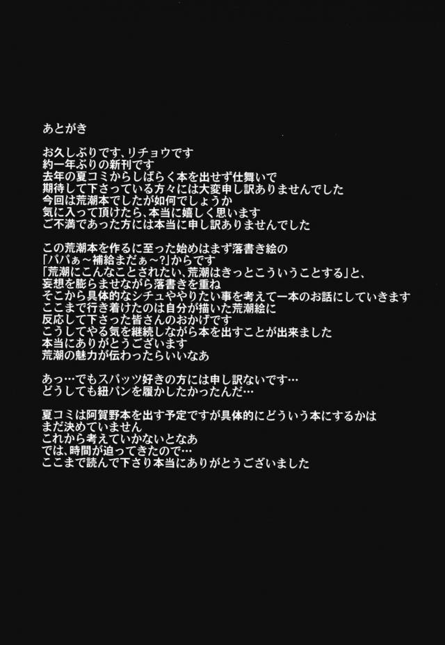 生意気メスガキ荒潮の挑発おまんこをやっつけてやる！ <> 020