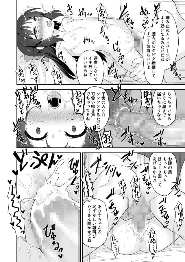 橘ありすがゲロ吐きながら二穴処女ックス！媚薬注射でイキ地獄本 <> 015