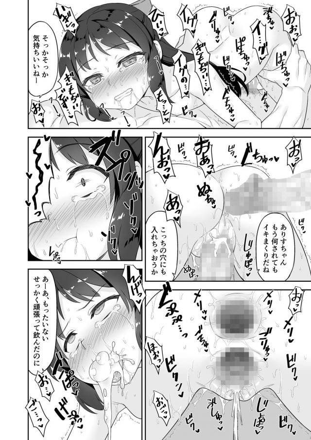 橘ありすがゲロ吐きながら二穴処女ックス！媚薬注射でイキ地獄本 <> 017