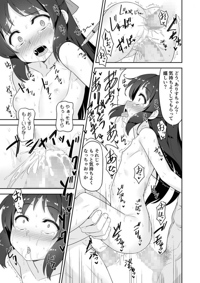 橘ありすがゲロ吐きながら二穴処女ックス！媚薬注射でイキ地獄本 <> 018