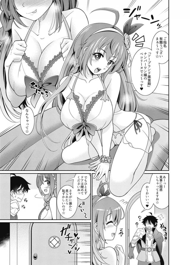 ソープランド美食殿☆人気No.1嬢ペコリーヌ <> 004