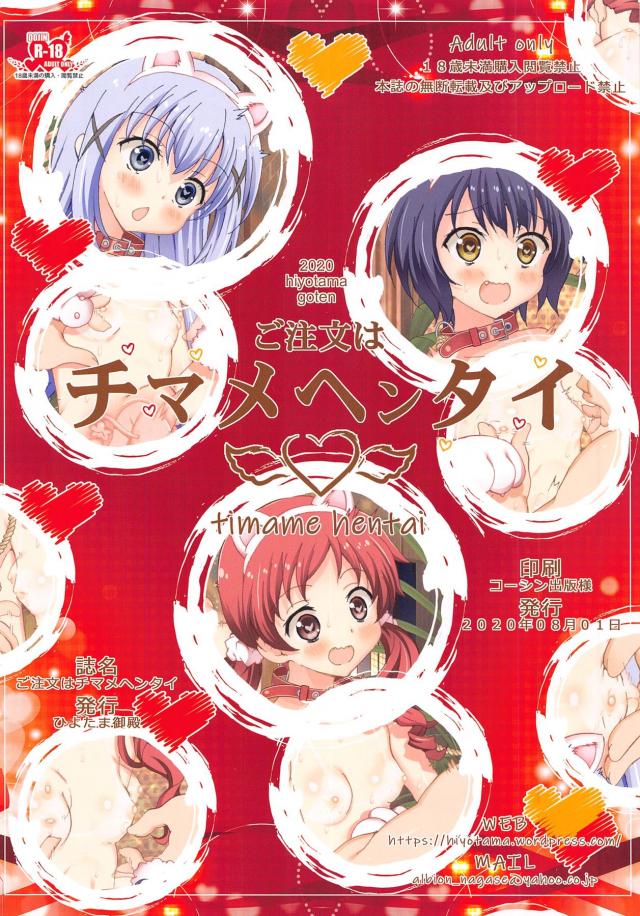 子宮丸見え☆チマメ隊とおじさんたちの乱交ファック <> 008