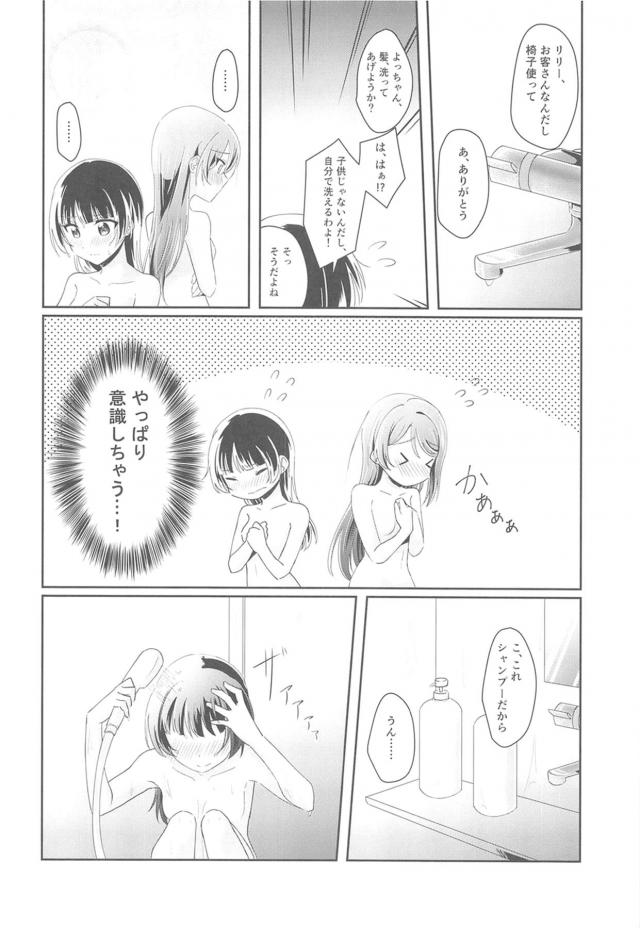 お互い遠慮しちゃうよしりこ <> 011