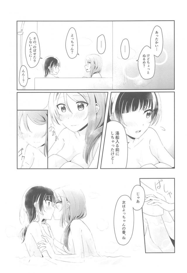 お互い遠慮しちゃうよしりこ <> 018