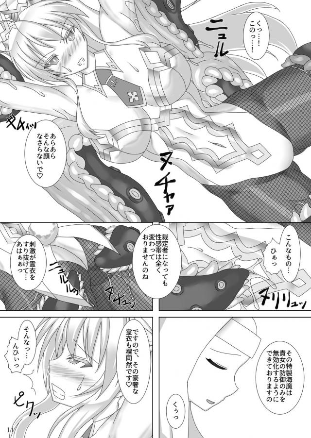 強力ヒダヒダ触手の執拗な責めに悶絶するアルトリア <> 012
