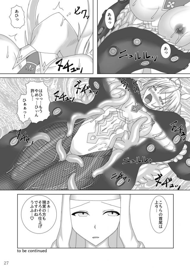 強力ヒダヒダ触手の執拗な責めに悶絶するアルトリア <> 028