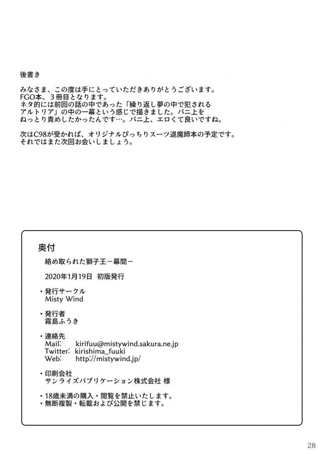 強力ヒダヒダ触手の執拗な責めに悶絶するアルトリア <> 029