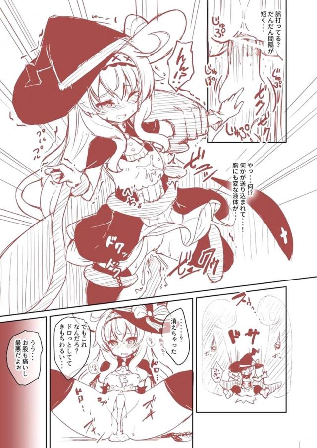 無知処女魔法使いの苦難 <> 006