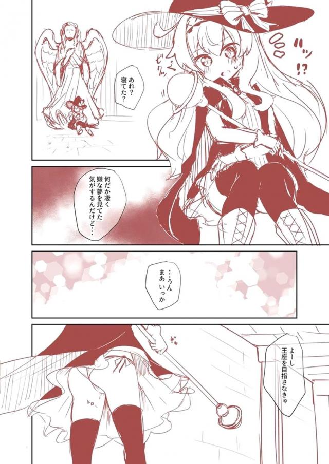 無知処女魔法使いの苦難 <> 027