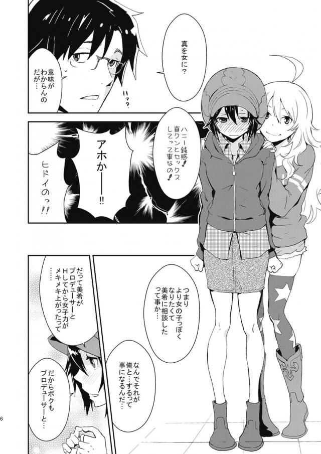 みきまこ3P・子作り生ミキ・Gメン貴音・嫁貴音・はるちは <> 007