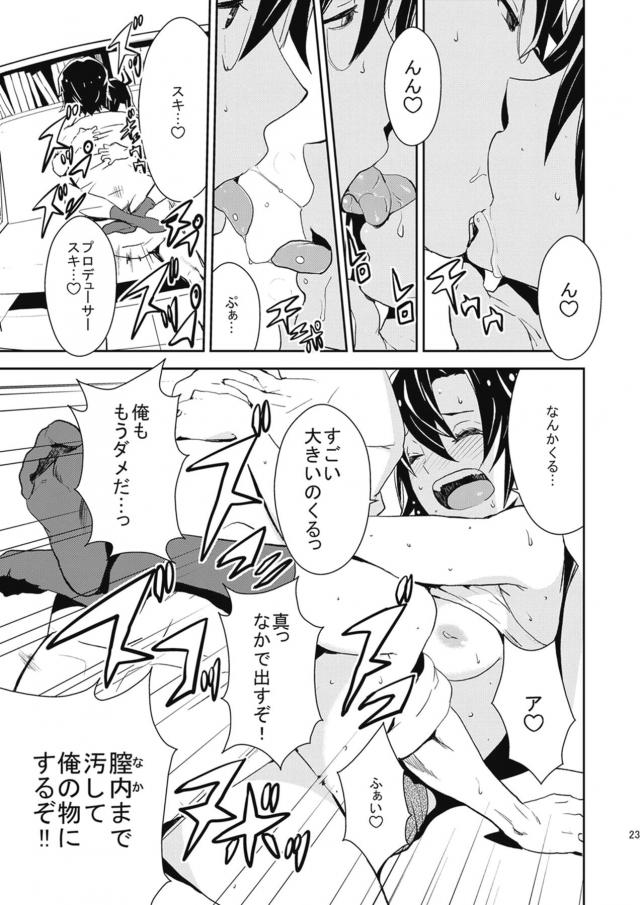 みきまこ3P・子作り生ミキ・Gメン貴音・嫁貴音・はるちは <> 024