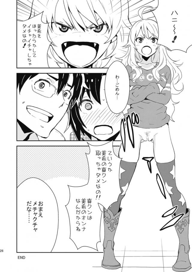 みきまこ3P・子作り生ミキ・Gメン貴音・嫁貴音・はるちは <> 027