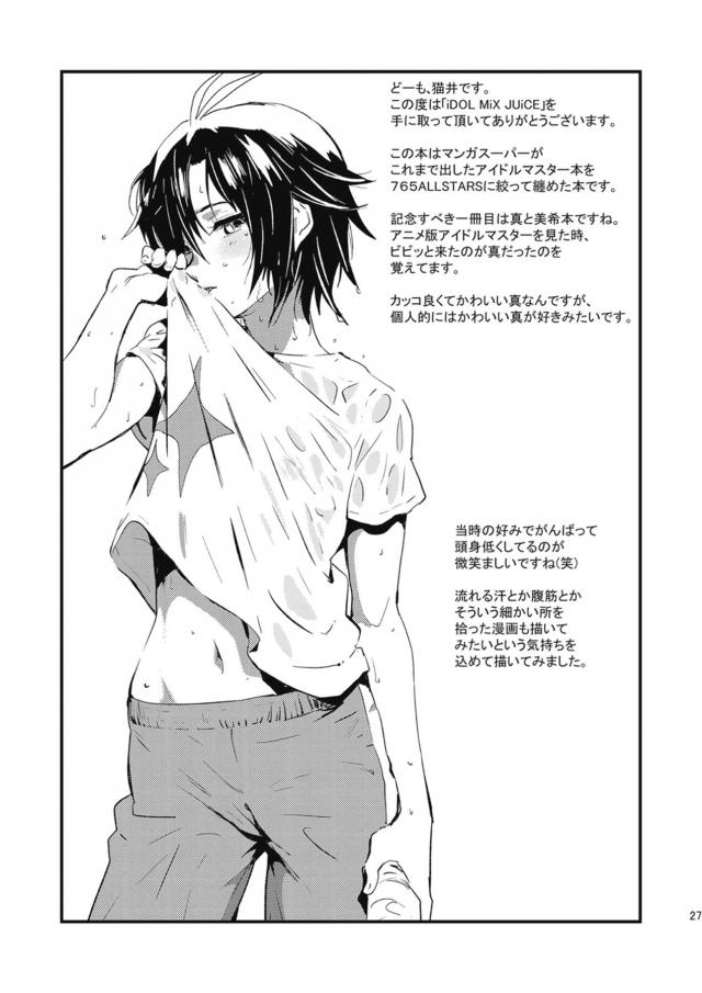 みきまこ3P・子作り生ミキ・Gメン貴音・嫁貴音・はるちは <> 028