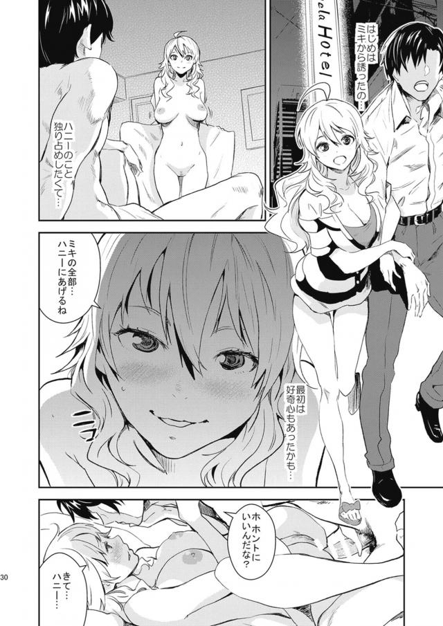みきまこ3P・子作り生ミキ・Gメン貴音・嫁貴音・はるちは <> 031