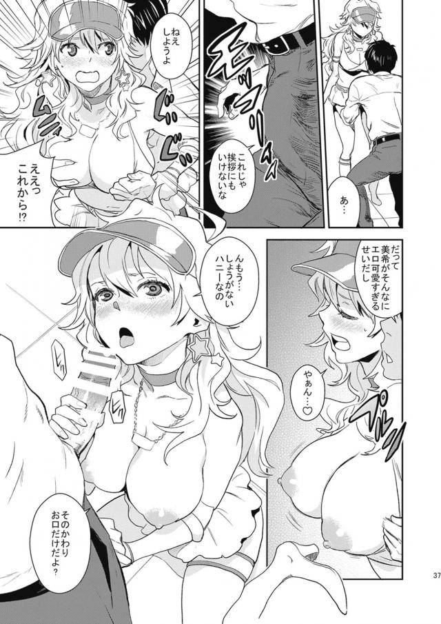 みきまこ3P・子作り生ミキ・Gメン貴音・嫁貴音・はるちは <> 038