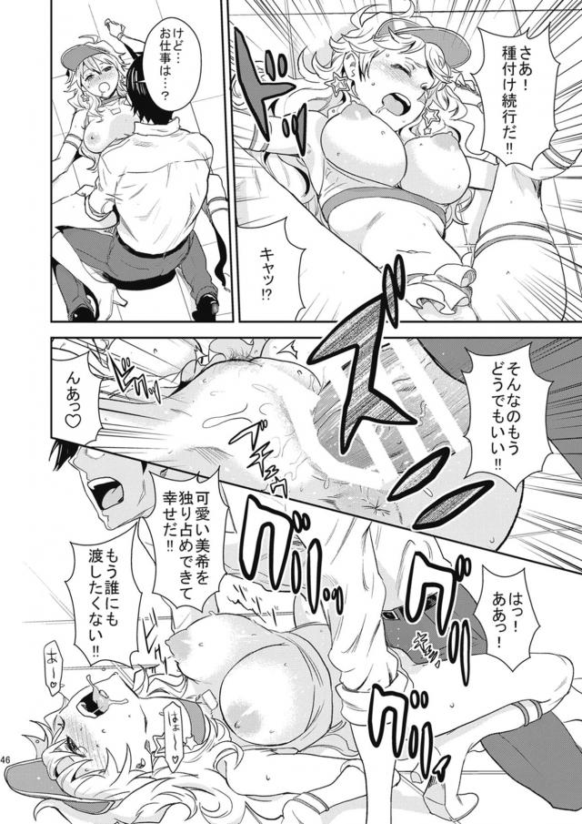 みきまこ3P・子作り生ミキ・Gメン貴音・嫁貴音・はるちは <> 047