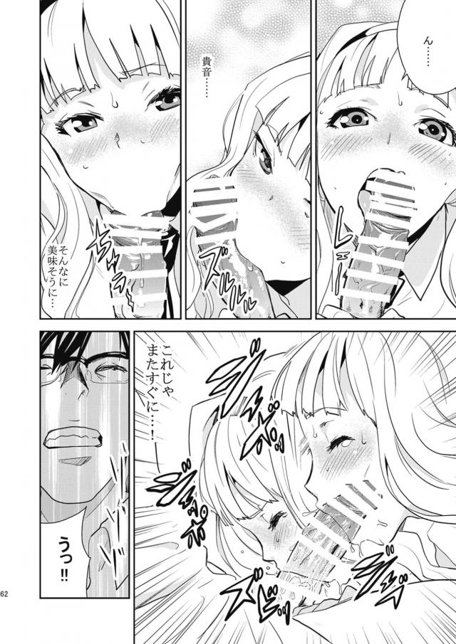 みきまこ3P・子作り生ミキ・Gメン貴音・嫁貴音・はるちは <> 063