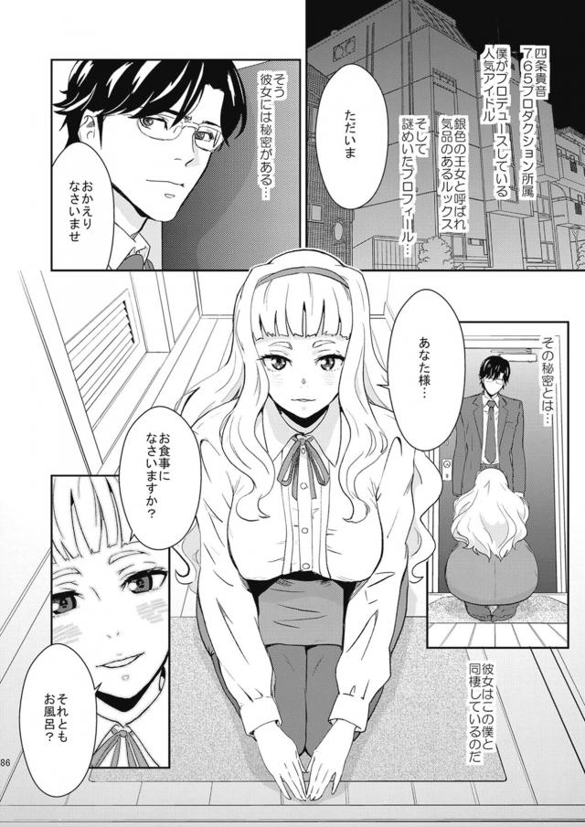 みきまこ3P・子作り生ミキ・Gメン貴音・嫁貴音・はるちは <> 087