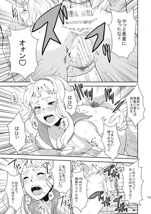 みきまこ3P・子作り生ミキ・Gメン貴音・嫁貴音・はるちは <> 102