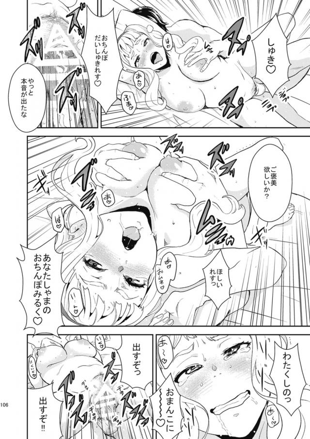 みきまこ3P・子作り生ミキ・Gメン貴音・嫁貴音・はるちは <> 107
