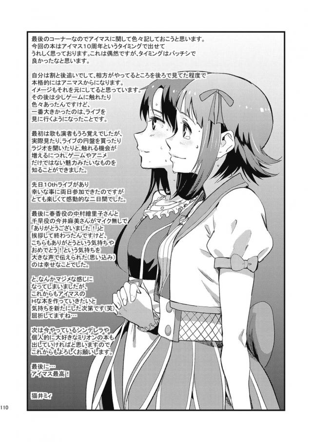 みきまこ3P・子作り生ミキ・Gメン貴音・嫁貴音・はるちは <> 111