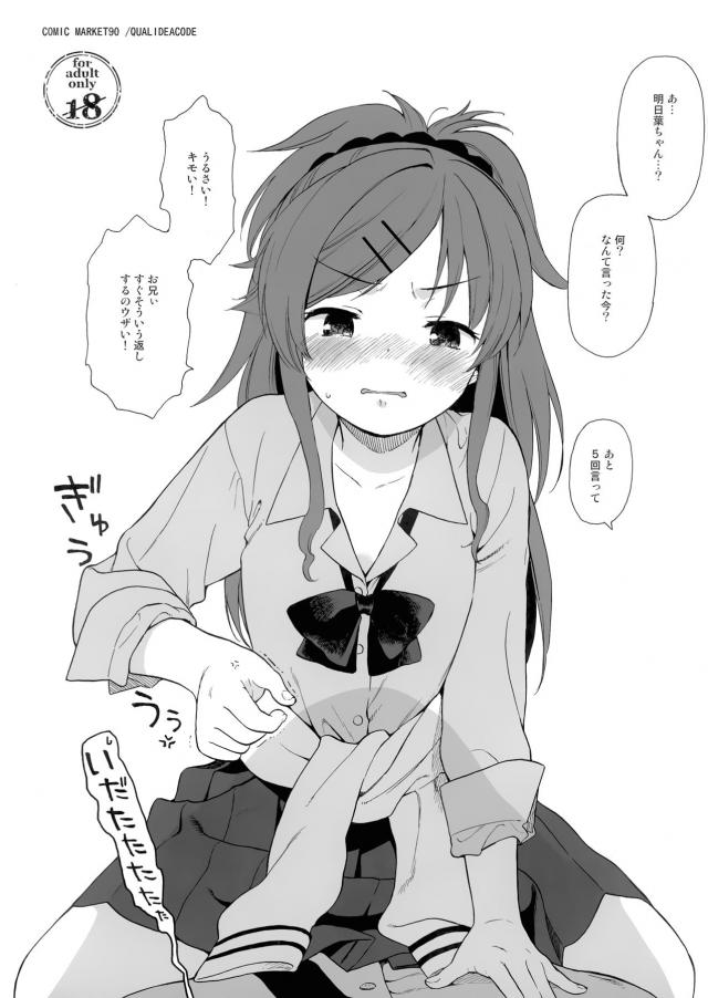 ツンデレ妹とはじめての近親えっち <> 1