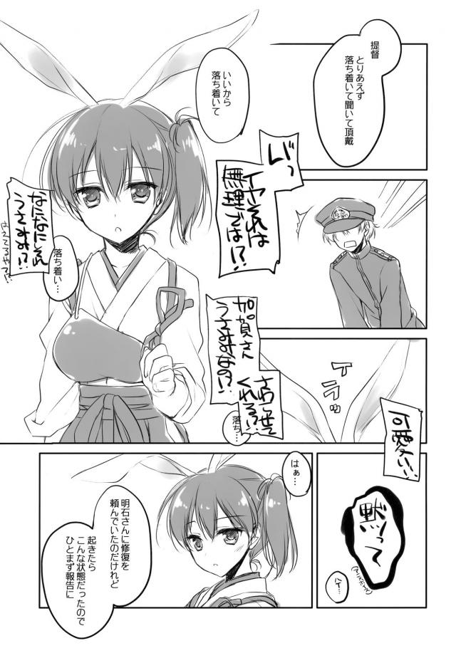 うさ耳としっぽが性感帯 <> 004