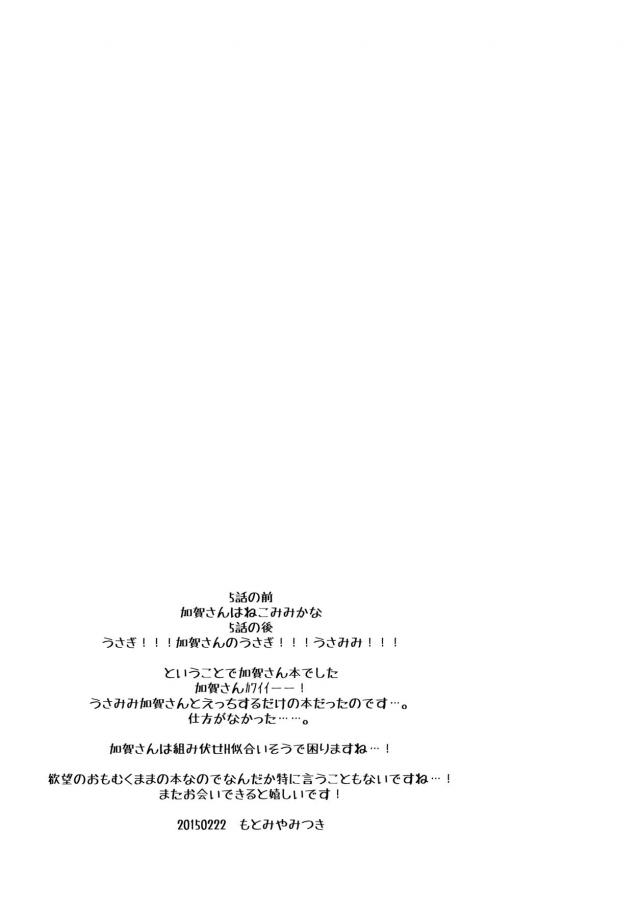 うさ耳としっぽが性感帯 <> 016