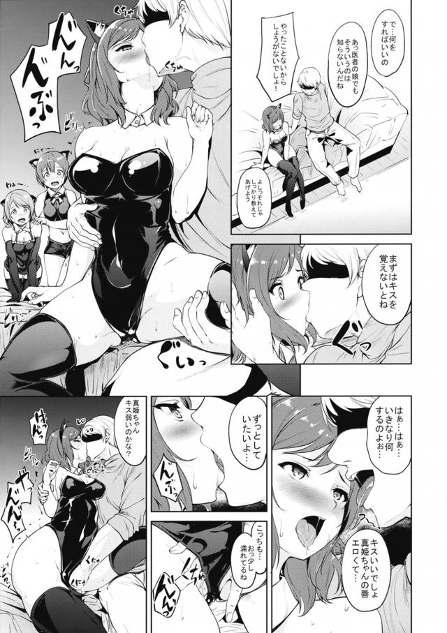 ファン感謝祭☆まきりんぱなハーレム4Pセックス <> 004
