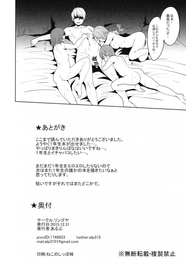 ファン感謝祭☆まきりんぱなハーレム4Pセックス <> 025
