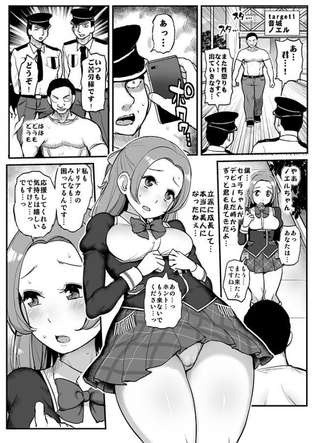 えっち大好き感度抜群にしちゃう催眠アプリを手に入れたストーカーおじさん <> 005