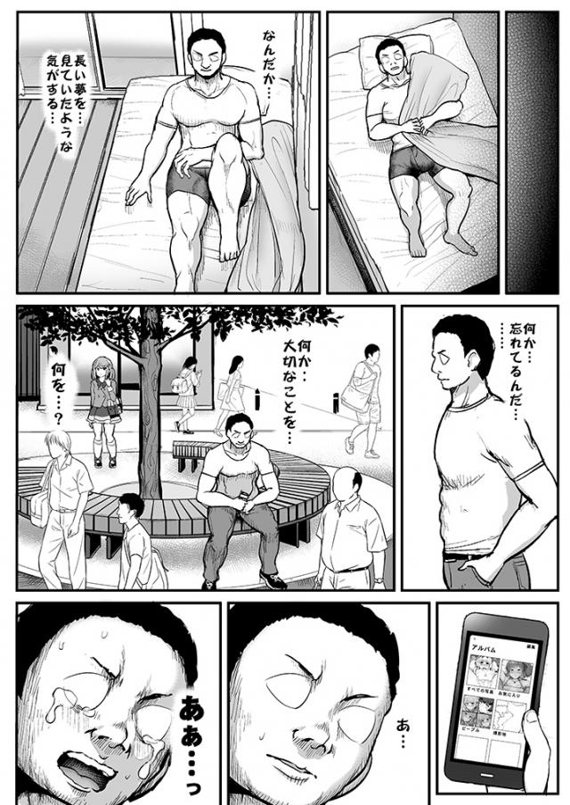 えっち大好き感度抜群にしちゃう催眠アプリを手に入れたストーカーおじさん <> 026