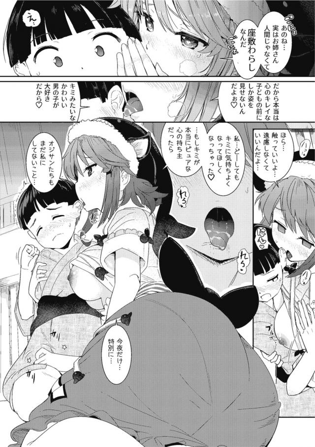 純粋な無知ショタにキュンキュンしちゃった爆乳お姉さん <> 005
