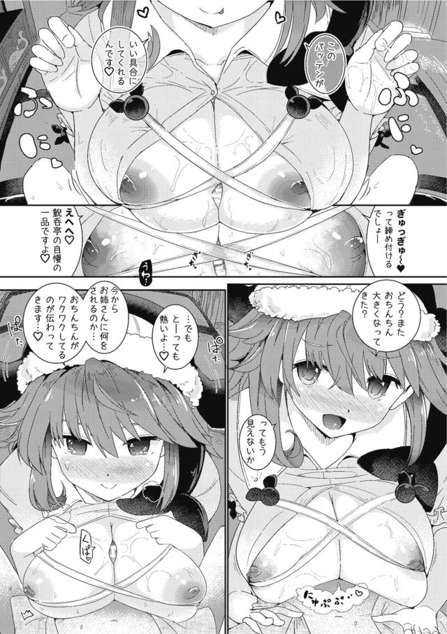純粋な無知ショタにキュンキュンしちゃった爆乳お姉さん <> 012